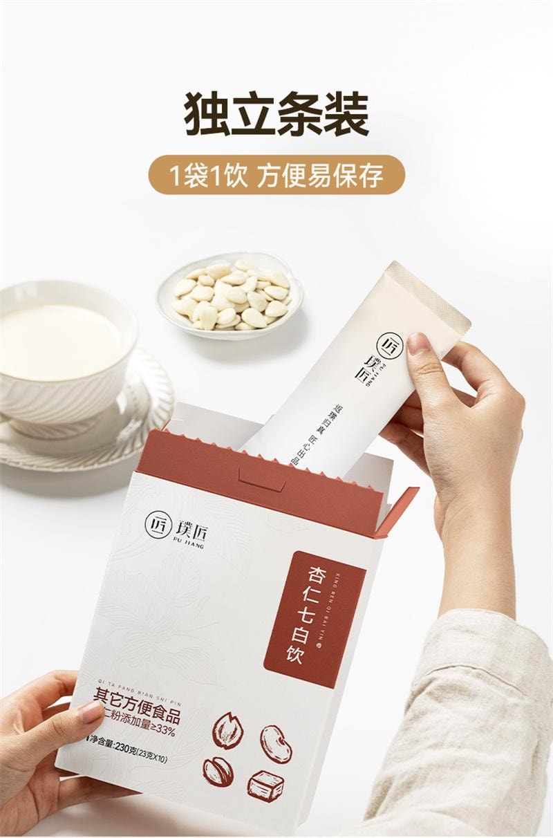 【中國直郵】 璞匠 杏仁七白飲23g*10袋/盒 南杏仁粉薏仁茯苓山藥粉營養早餐代餐粉七白粉230g