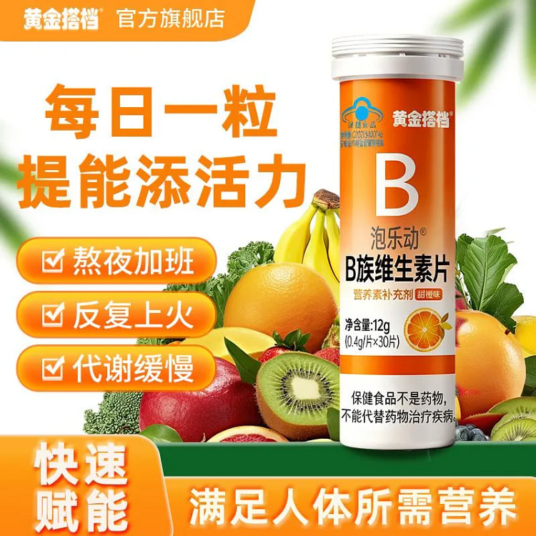 B族维生素片甜橙味多种营养补充30片12g 12 克
