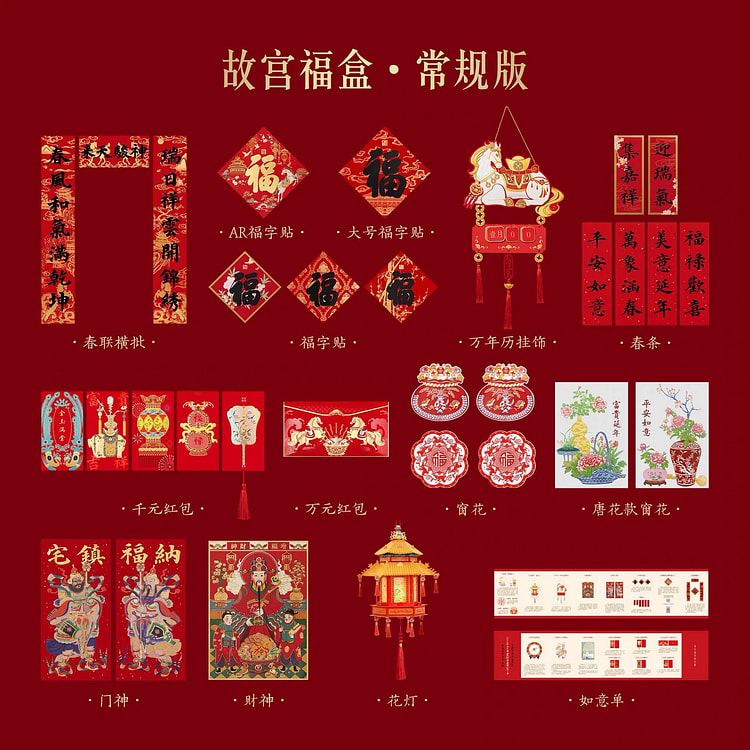 故宫福盒 2026春联马年春节礼盒 1 份