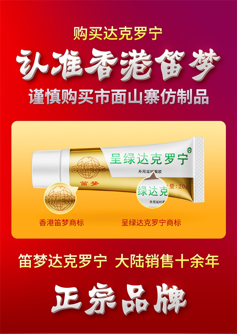 【中國直郵】笛夢 達克羅寧油膏達克寧羅寧延時軟膏外用延長男用持久噴劑延遲 【白金款】達克羅寧20g