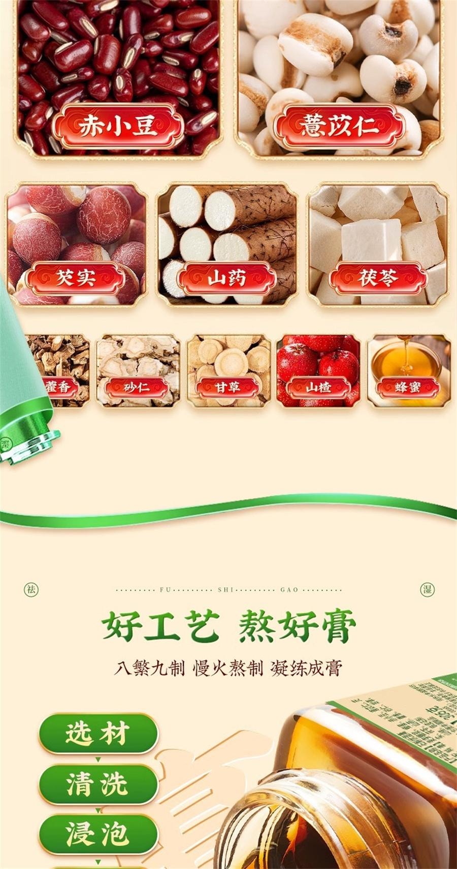 【中國直郵】 北京同仁堂 石斛伏溼膏十二種配料芡實石斛茯苓薏仁伏溼膏健脾祛溼   305g/罐