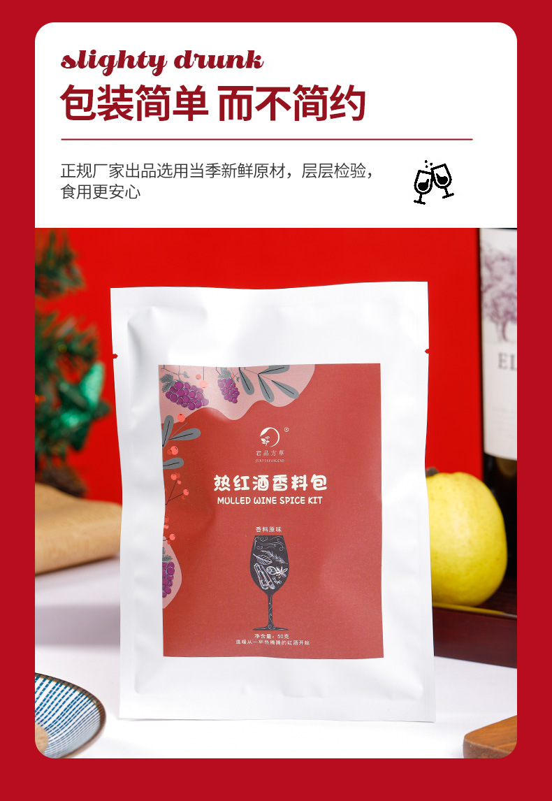 素本草 橙味·热红酒香料包【肉桂 丁香 迷迭香 香橙片 苹果片 葡萄干 黄冰糖】 50g