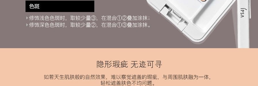 日本IPSA茵芙纱 光透无瑕修饰遮瑕膏E 3色多用遮瑕盘 SPF25 PA+++ 4.5g @COSME大赏受赏 遮盖泪沟眼袋黑眼圈痘印【浪姐化妆师同款】