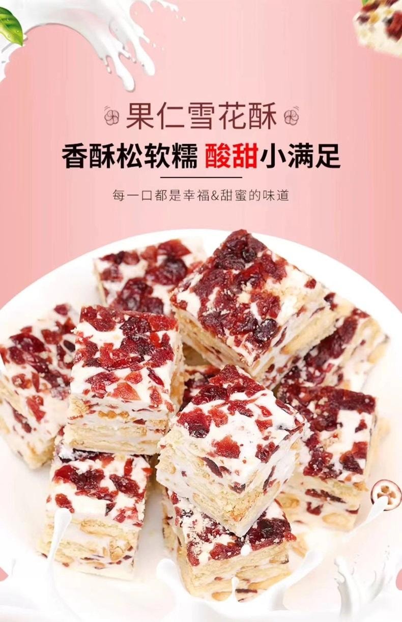 比比贊 雙口味雪花酥 150克 奶香味和蔓越莓味 非油炸 奶香沙琪瑪 約15小包 袋裝