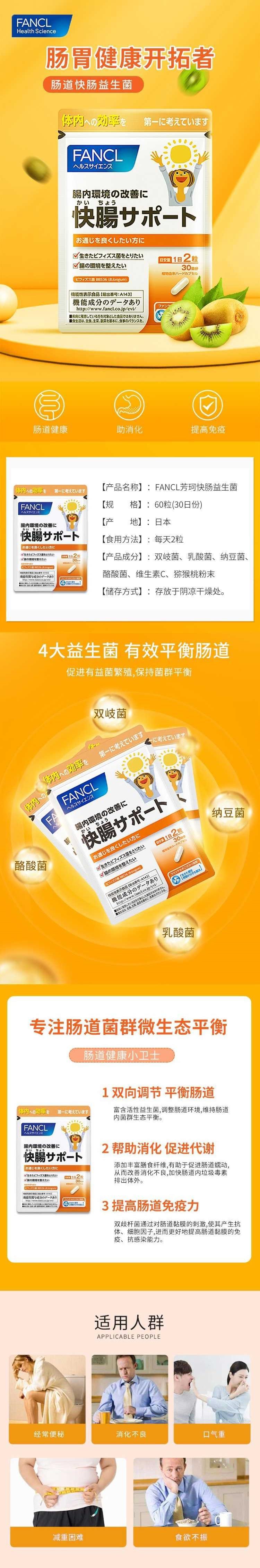 【日本直邮】FANCL芳珂 肠道双歧杆菌益生菌60片30天