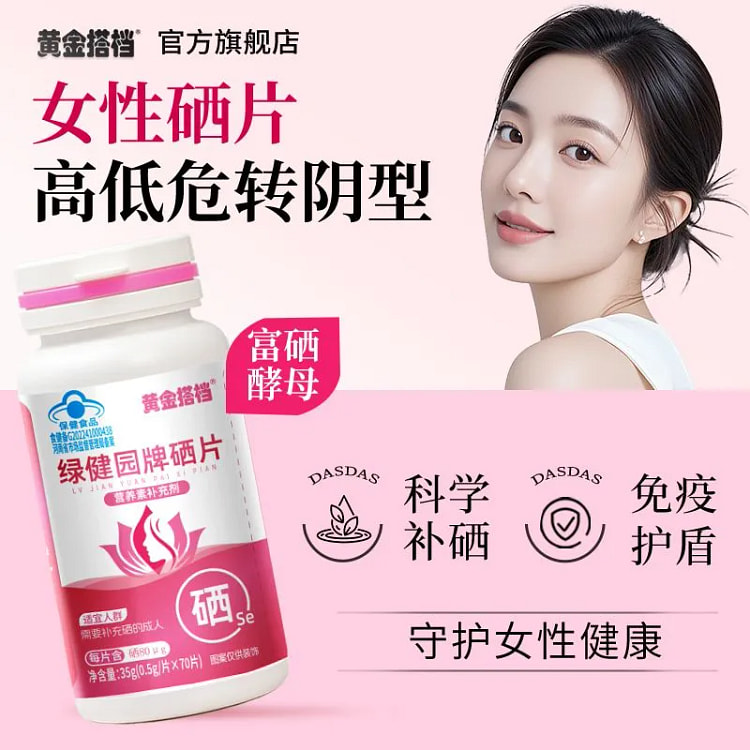 Viên selen nhãn Lvjianyuan 70 viên 35g màu hồng 35 g