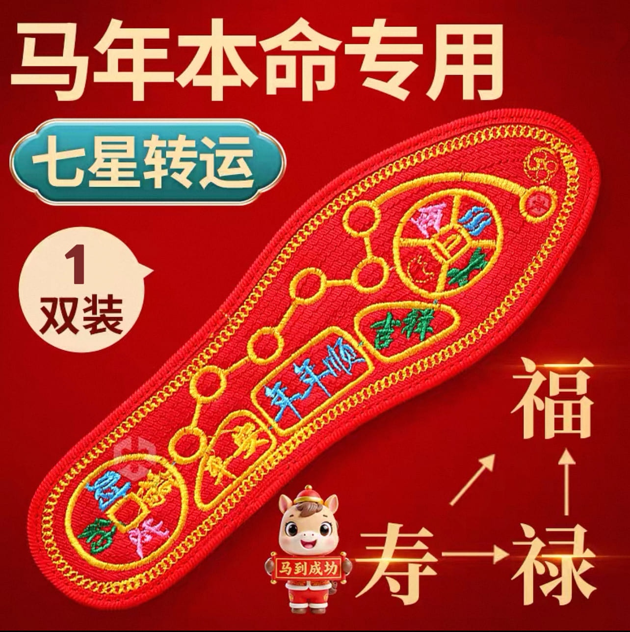 2026 Year of Horse Zodiac Year Shoe Insoles 1 each