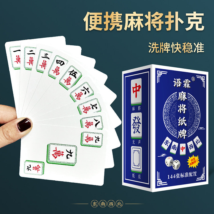 麻将纸牌家用旅行简装扑克牌旅行便捷