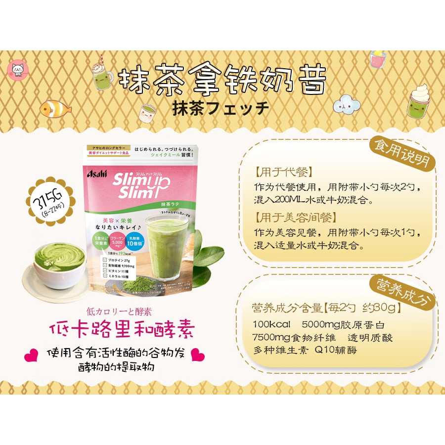 【日本直邮】 日本 ASAHI 朝日 slim up slim 活性酶代餐粉 抹茶拿铁 粉末型奶昔 315g