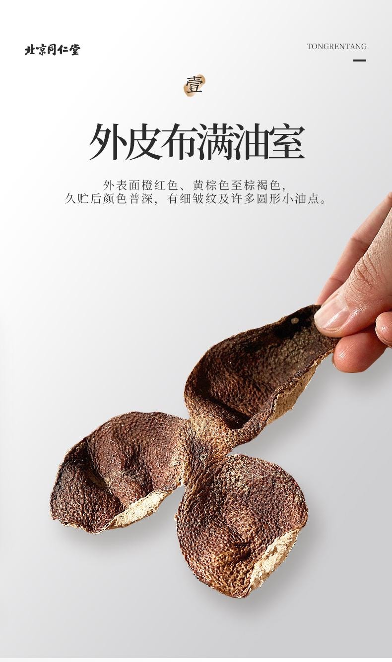 北京同仁堂 【二十干仓陈化单克便宜】 新会陈皮 105g 通气健脾燥湿化痰解腻止呕适合胃部胀满、消化不良、食欲不振暖胃暖心 养生佳饮广东特产