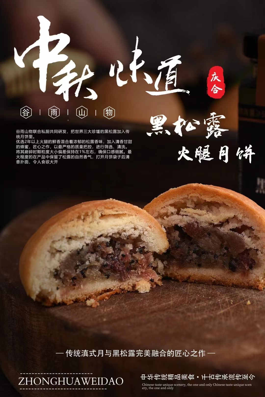 北美首款獨家【奢華黑松露火腿月餅禮盒】8枚 送禮佳選 附高級禮盒包裝