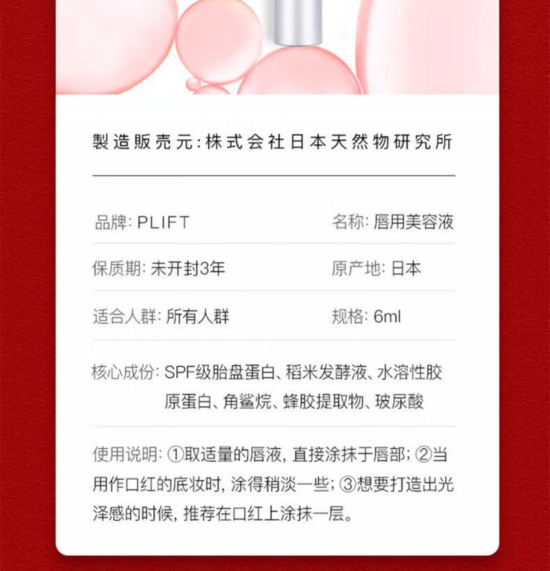 日本 SHISEIDO资生堂 资生堂 天然研究所PLIFT 唇部精华液*2支 淡唇纹修唇色 红6ml+蓝6ml 李佳琦推荐