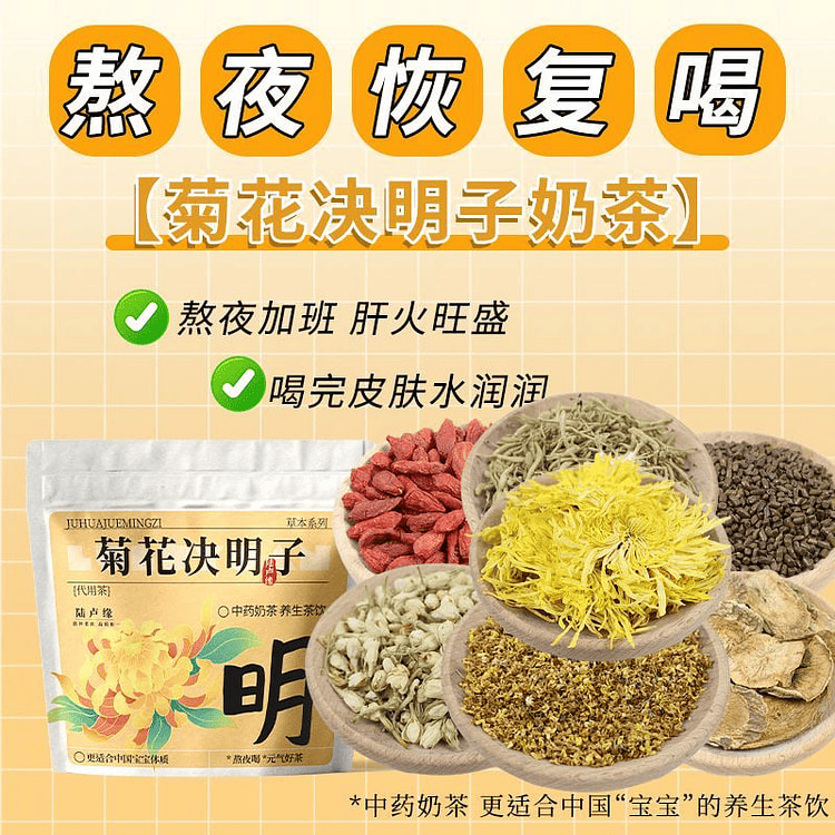 熬夜喝菊花决明子茶 清肝明目10包 1 份