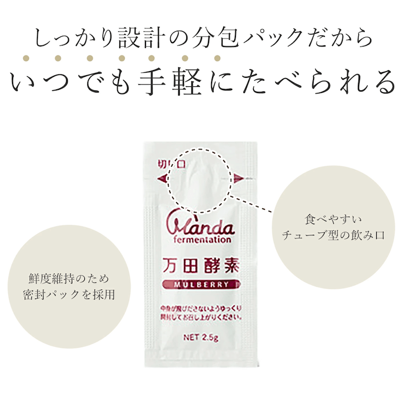 【日本直邮】 日本 万田酵素 3年发酵 桑葚味糊糊 提高免疫改善便秘 分包装2.5gx31包