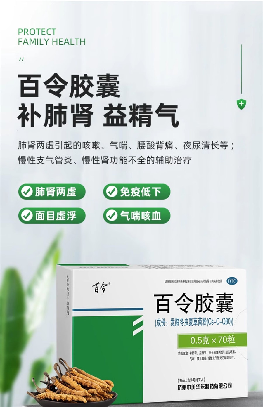 【中國直郵】限時特價 百合牌 補肺腎乏力咳嗽氣喘慢性支氣管炎腎功能不全 百令膠囊0.5g*70粒