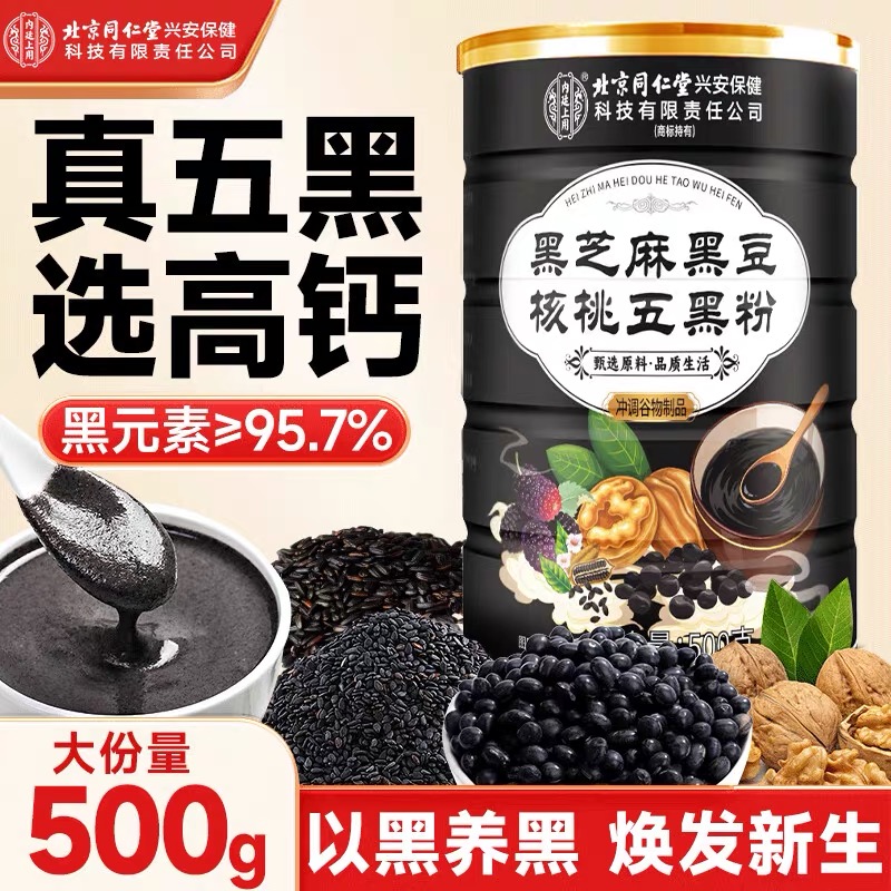 即衝即食】同仁堂黑芝麻黑豆核桃桑葚粉500 克- Weee!