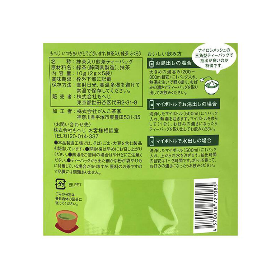 もへじ いつもありがとうございます 抹茶入り緑茶 - Weee!