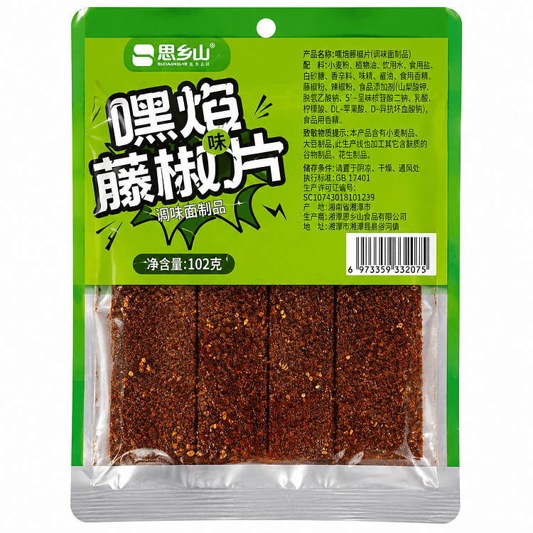 Sixiangshan Green Peppercorn Spicy Slices 102 g