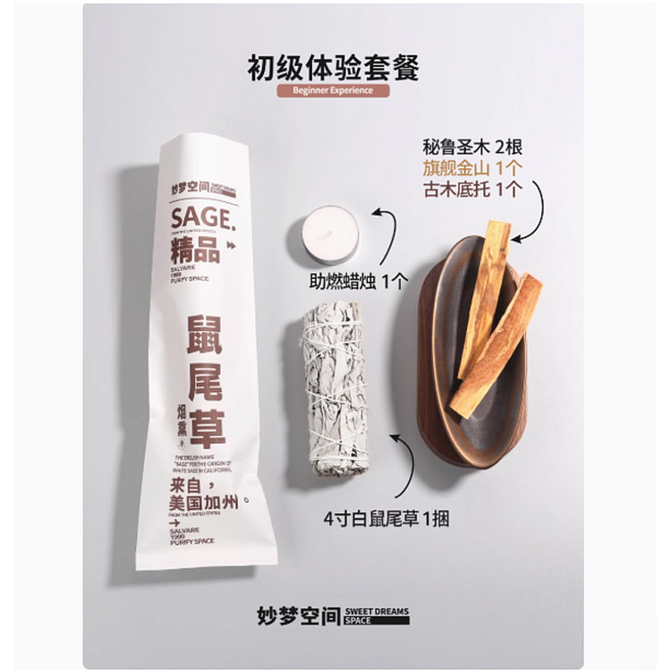 秘鲁圣木白鼠尾草熏香加容器 套餐