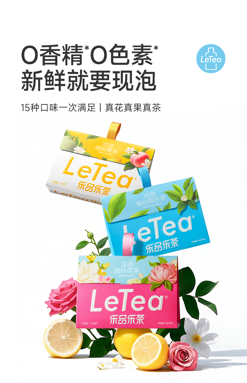 乐品乐茶 冷泡缤纷果茶    0色素0香精 100%纯原叶   10包/盒