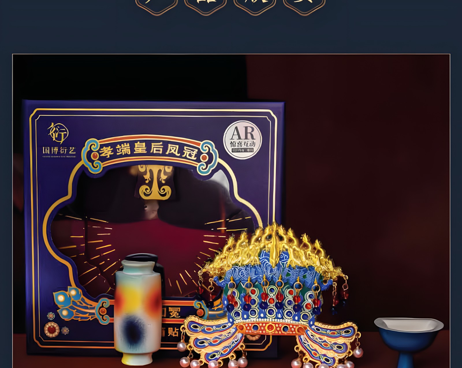 中国国家博物馆凤冠金属AR冰箱贴- Weee!