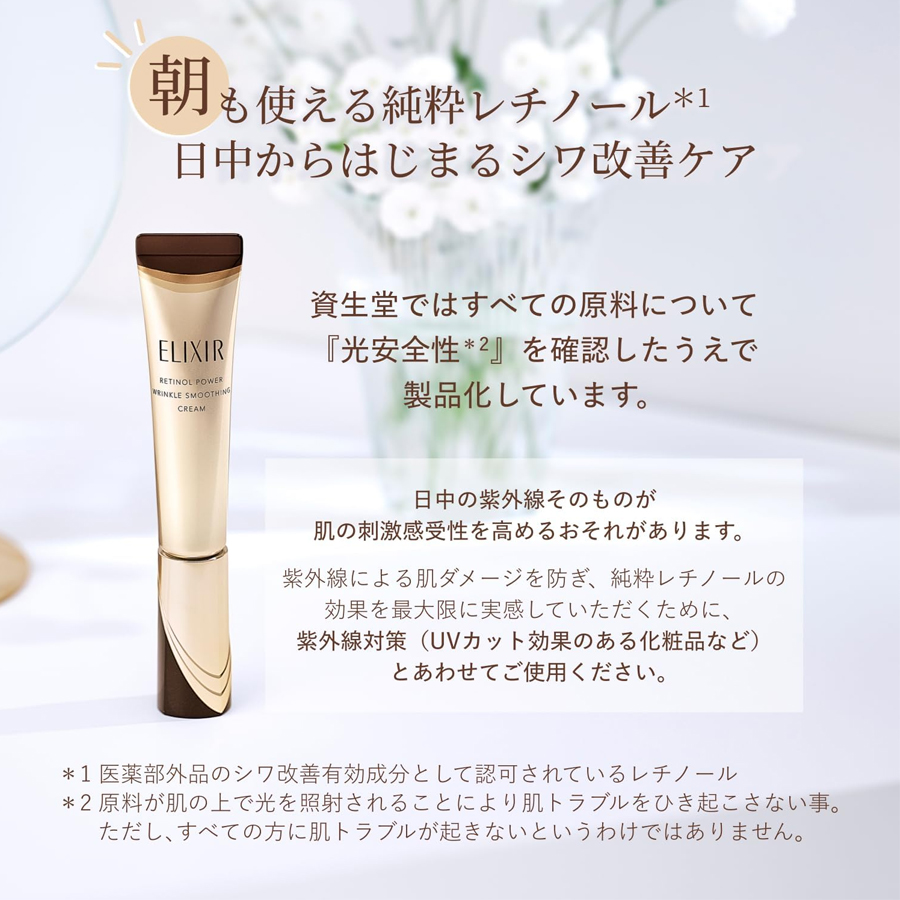 資生堂 エリクシール レチノパワー リンクルクリーム ba S 15