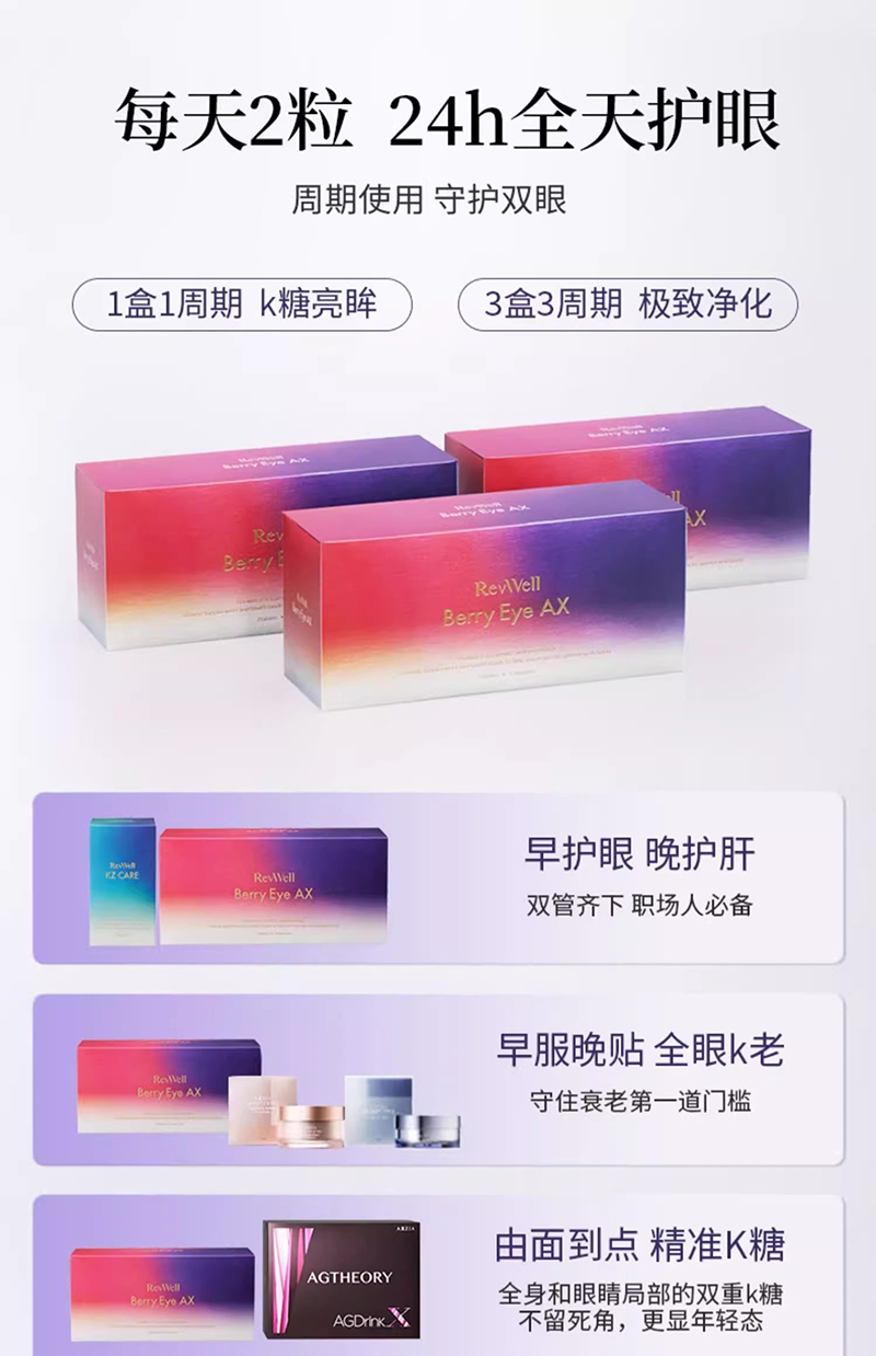 レヴウェル ベリーアイ AX 27.3g（1袋2粒910mg×30袋） - Weee!