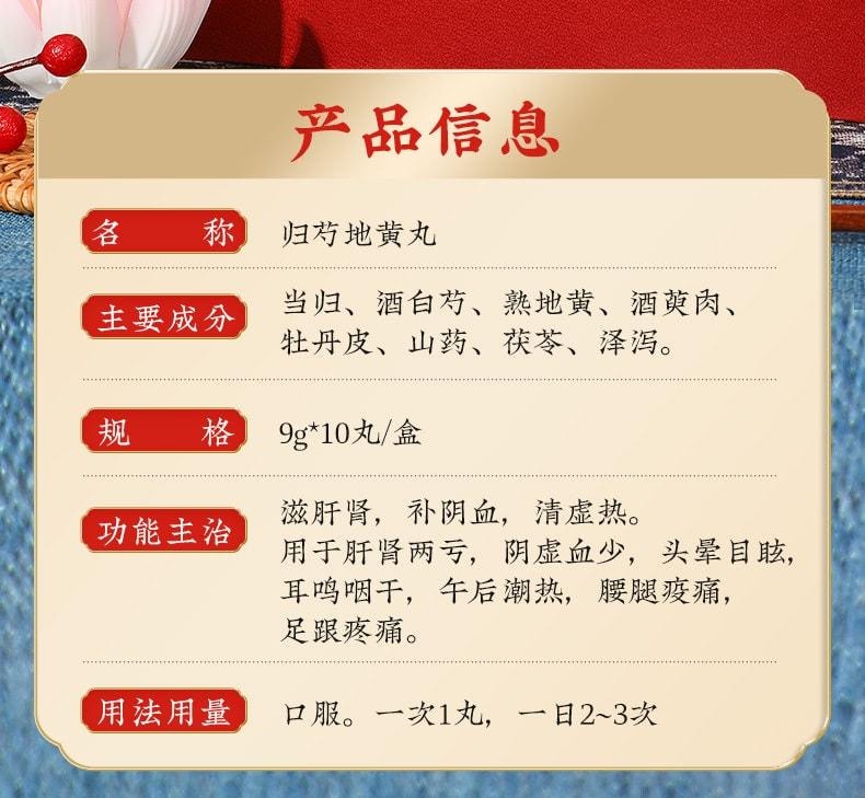 【中国直邮】 北京同仁堂 归芍地黄丸 用于肝肾两亏阴虚血少头晕目眩 10丸/盒(医师推荐拍3盒)