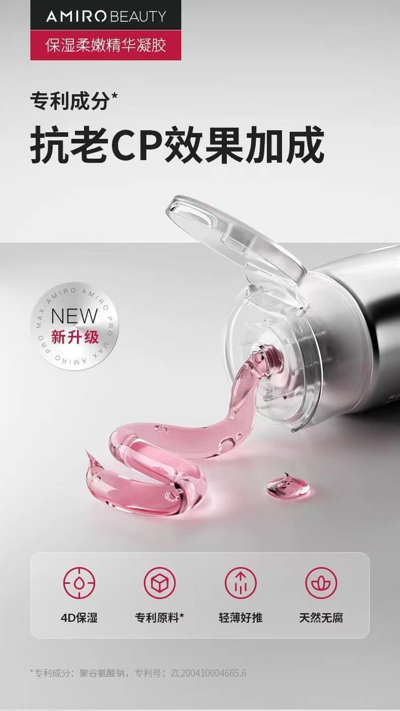 【中国直邮】AMIRO 觅光凝胶RF射频美容仪专用脸部高导入保湿官配凝胶深层锁水70ml