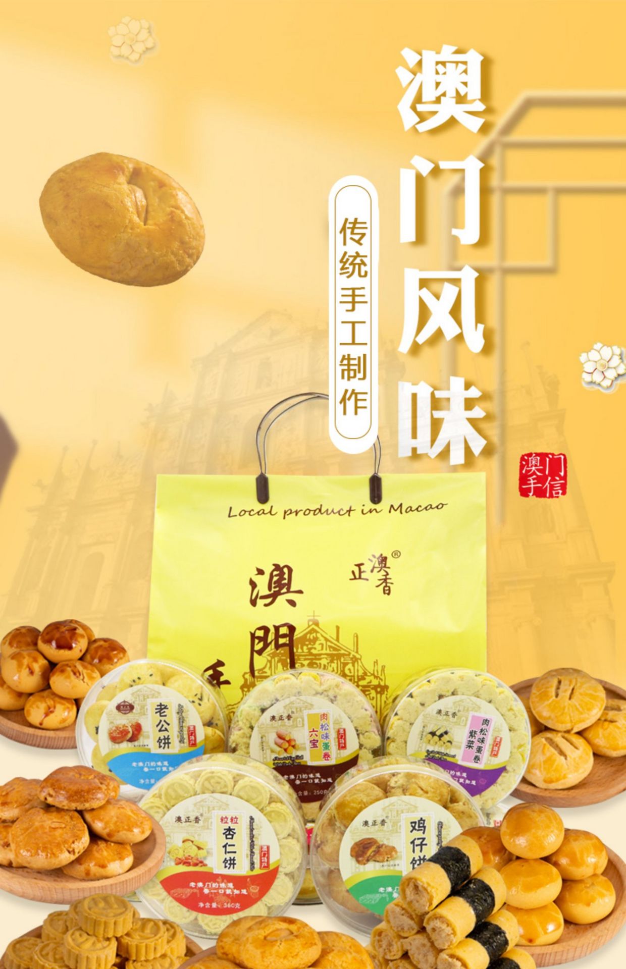 广东澳门特产手信香港深圳珠海广州糕点小吃零食元旦节礼盒送长辈- Weee!