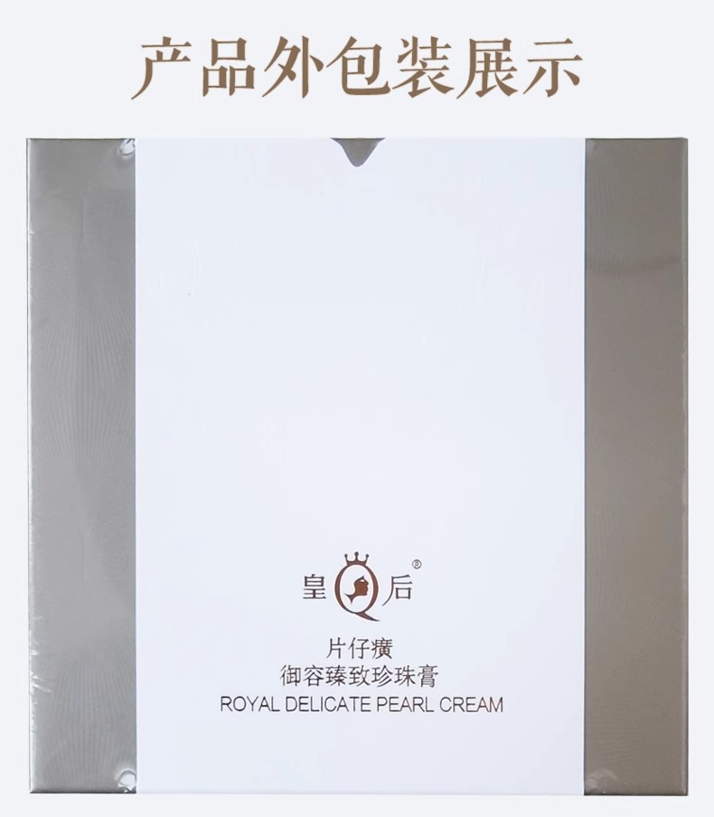 片仔癀皇后牌御容臻致珍珠膏50g/瓶- Weee!