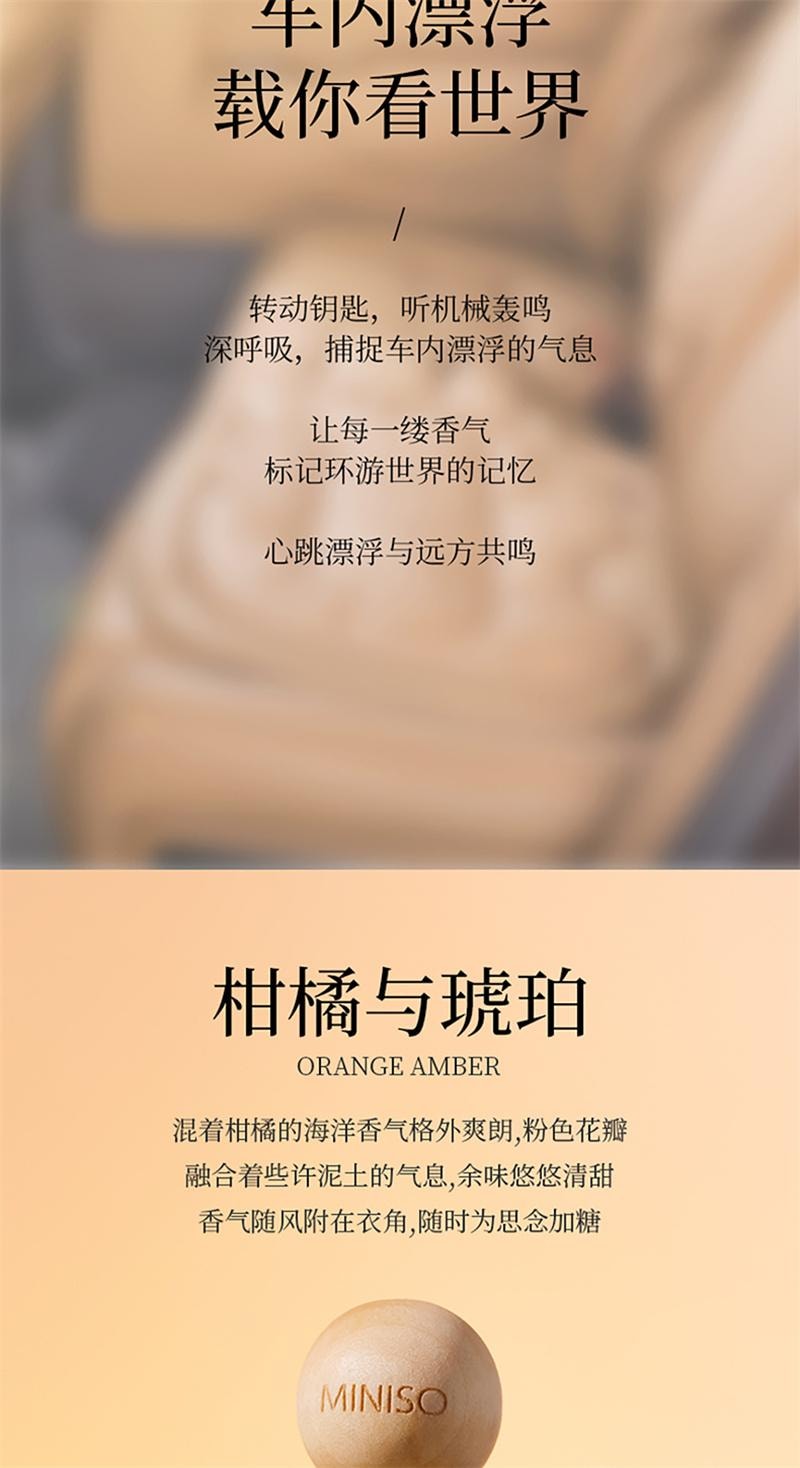 【中國直郵】 MINISO名創優品 車載香薰擺件四季茶清粉邂逅香水高級 四季茶清30mL 1瓶