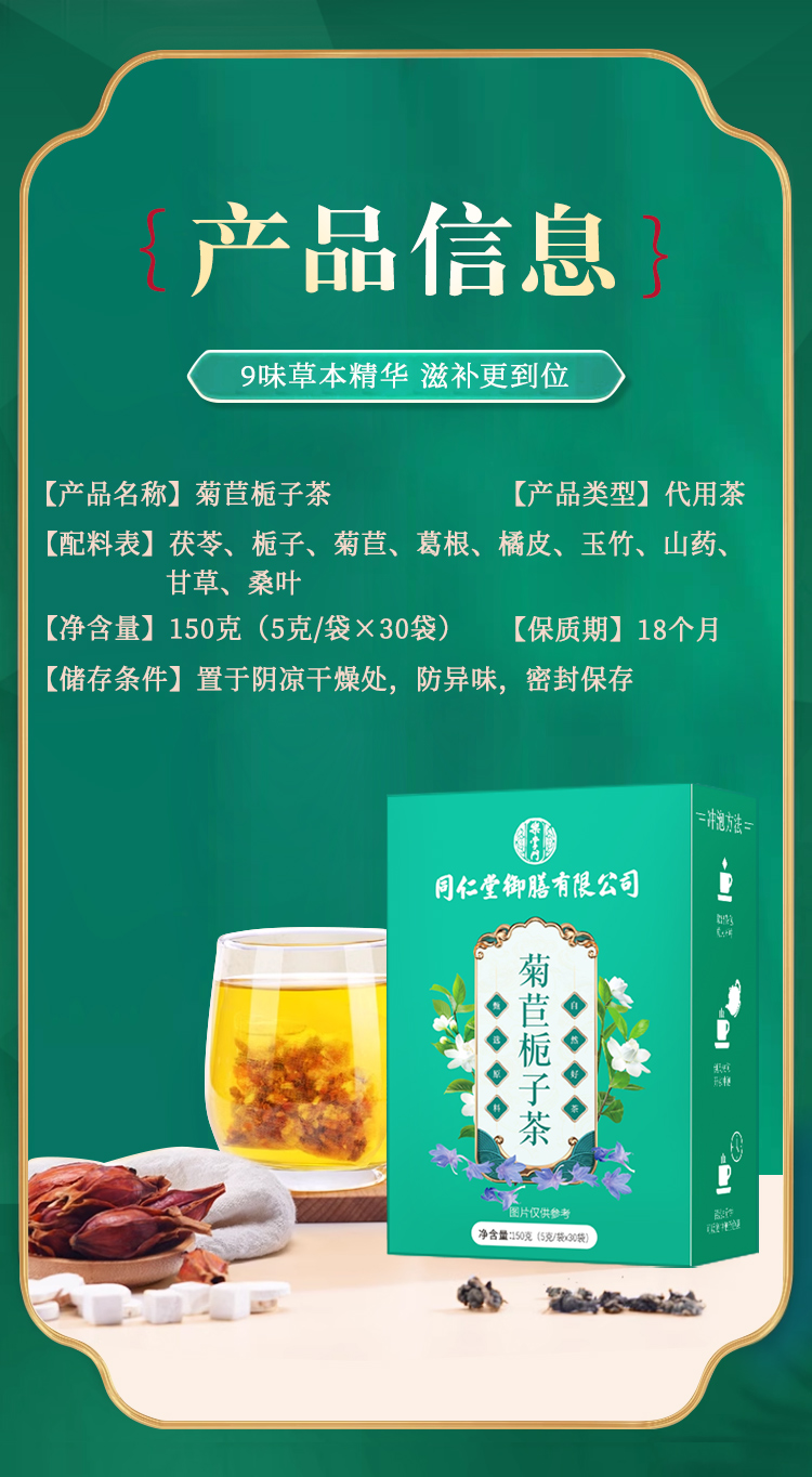 同仁堂 菊苣栀子茶自然草本 健康调养 150g - Weee!