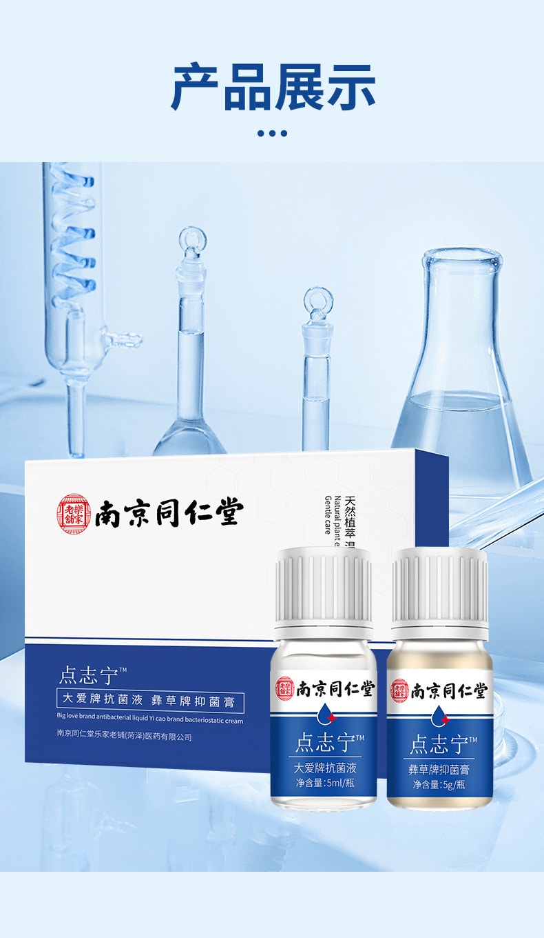 南京同仁堂 臉部溫和植萃抗菌液 點志寧套裝5ml+5g 祛痣無痛不留痕