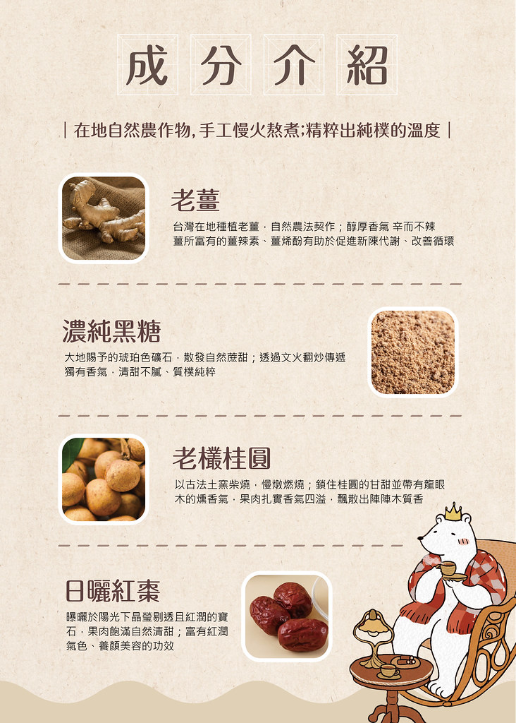BearQueen 熊后-黑糖薑母茶 - 10入 - 茶葉/茶包/水果茶 - 紙 