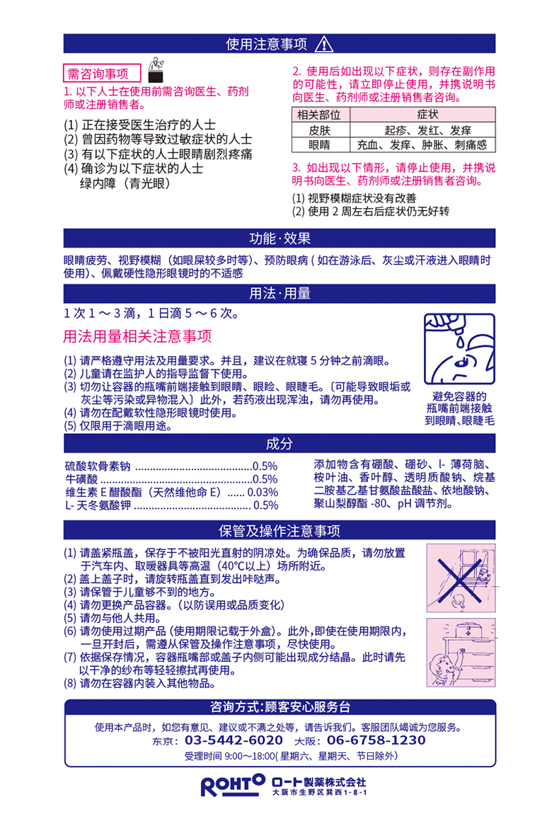 DHL直髮[日本直郵]樂敦 夜間護眼修復養潤水 眼藥水 13ml