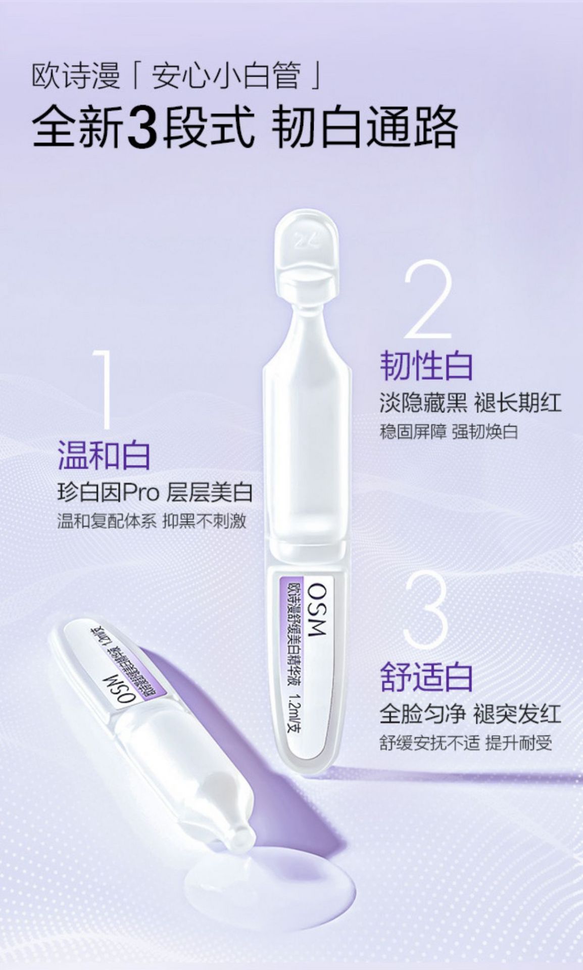 欧诗漫 安心小白管 美白淡斑次抛精华液 7天速变白 敏肌美白精华不反黑 1.2ml*15支