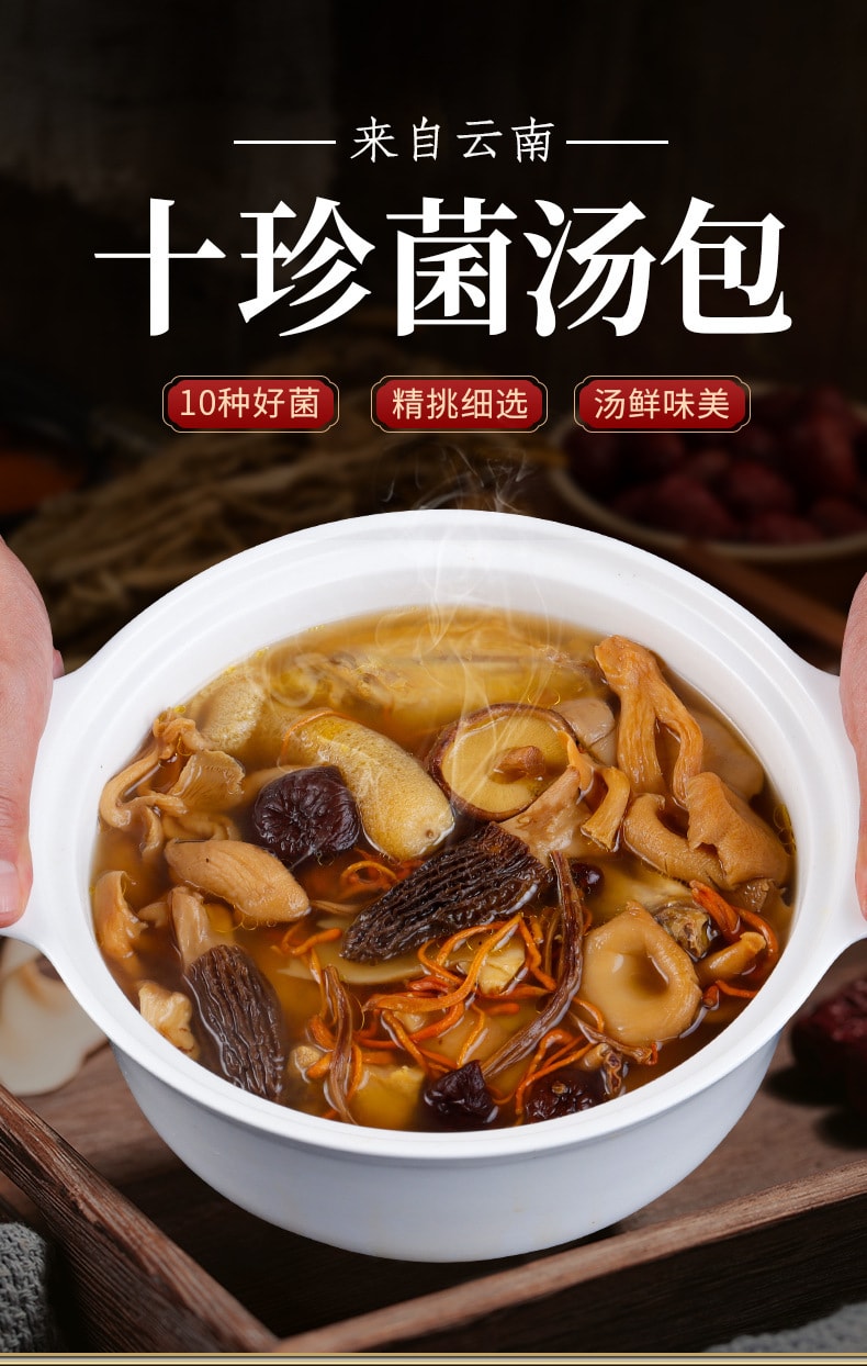 中國 滇二娃 每包含6顆羊肚菌 燉肉滋補山珍湯 農科院技術支持 精品山珍十味菌湯包  50克