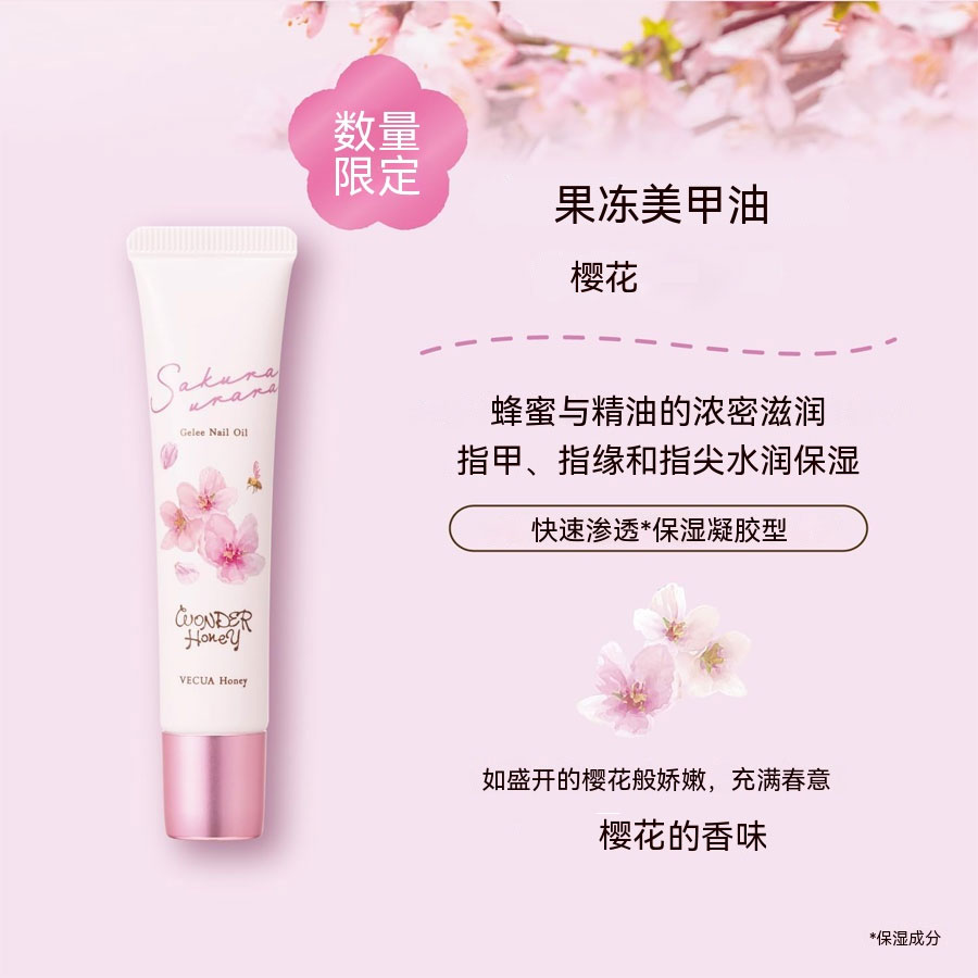 日本 Vecua Honey指緣油 指甲蓋邊緣 滋潤修護 護理精華油 櫻花香味10g