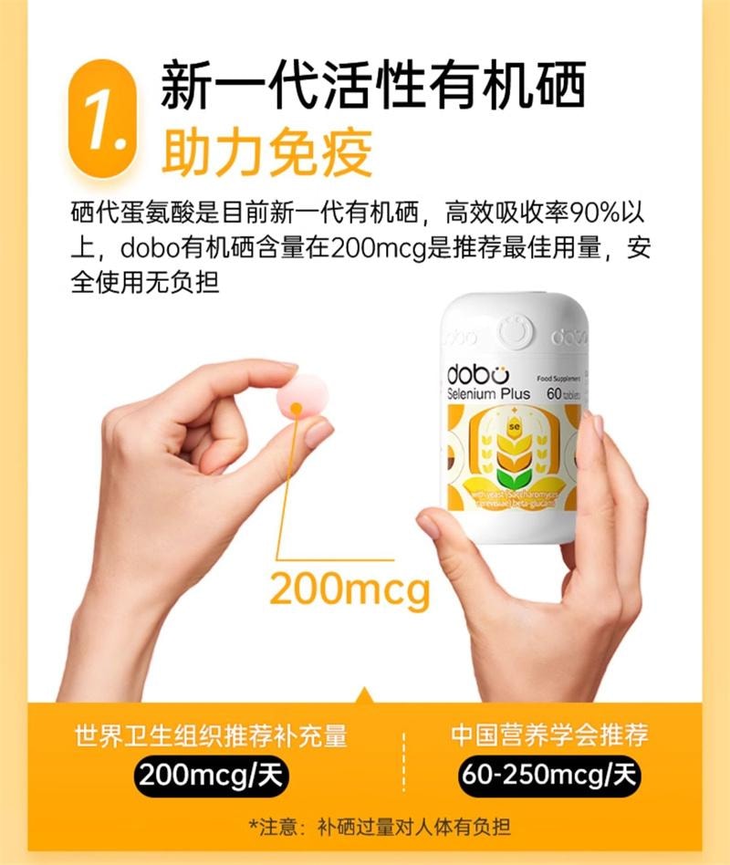 【中國直郵】 DOBO 活性硒片60片/瓶麥芽硒酵母曬片富硒補硒元素增強提高女性免疫力