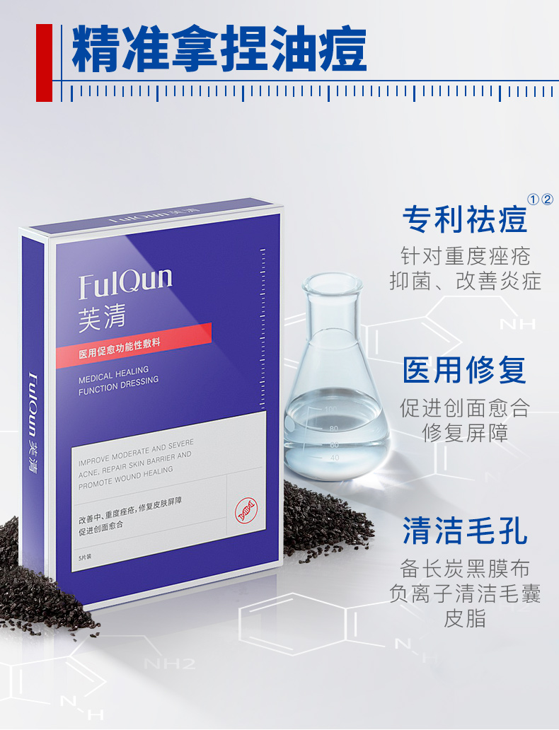 【中国直邮】 芙清 祛痘修复黑膜医用面膜 淡化痘印痤疮脓包痘痘炎症 1盒5片