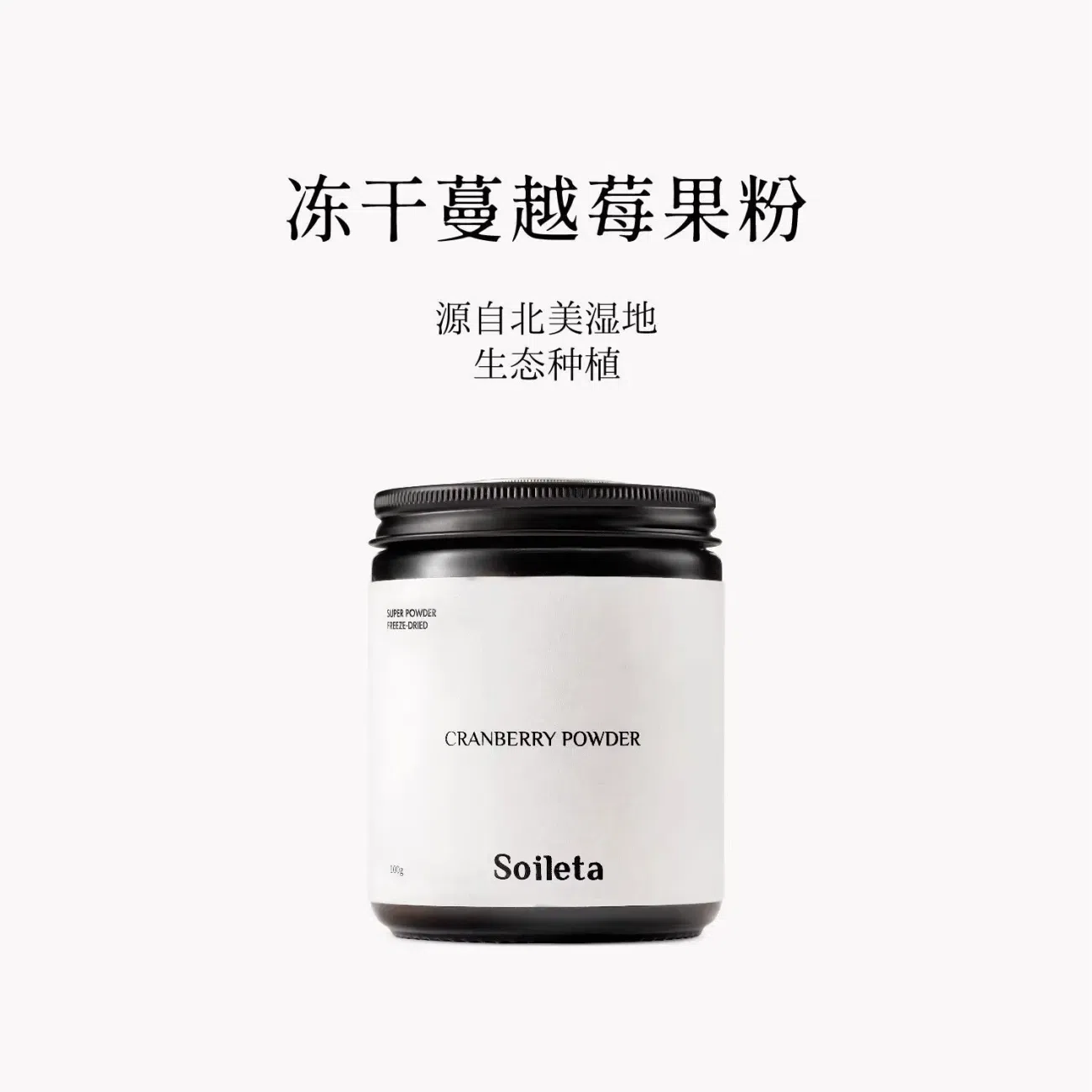 Soileta 동결건조 크랜베리 100g 100 그램