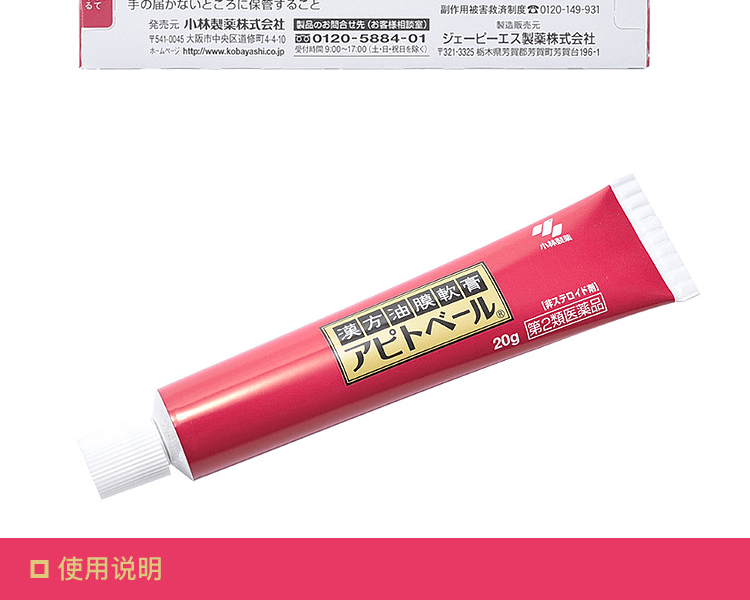 KOBAYASHI 小林製藥||治溼疹皮炎漢方紫雲膏||20g