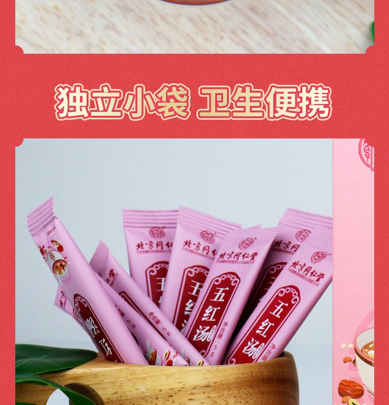 【中国直邮】北京同仁堂 五红汤 150g 女性调理女性补气血 调理 养生滋补汤 两款随机发