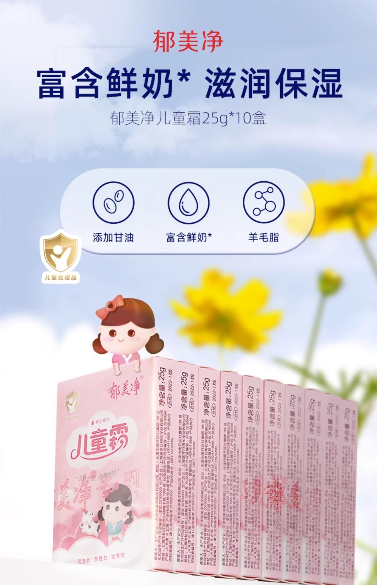 【中国直邮】郁美净  儿童霜  袋装 宝宝霜 保湿滋润补水润肤霜  儿童面霜  25g/袋*10盒