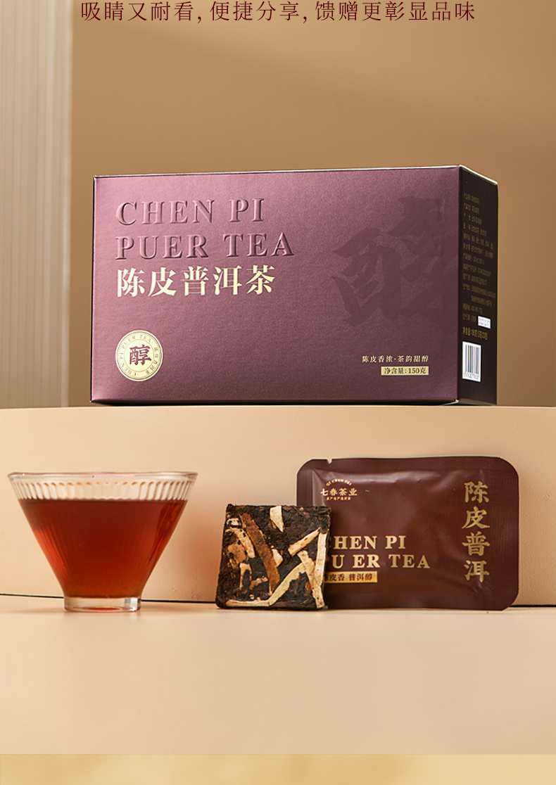 30片】七春陈皮普洱茶- Weee!