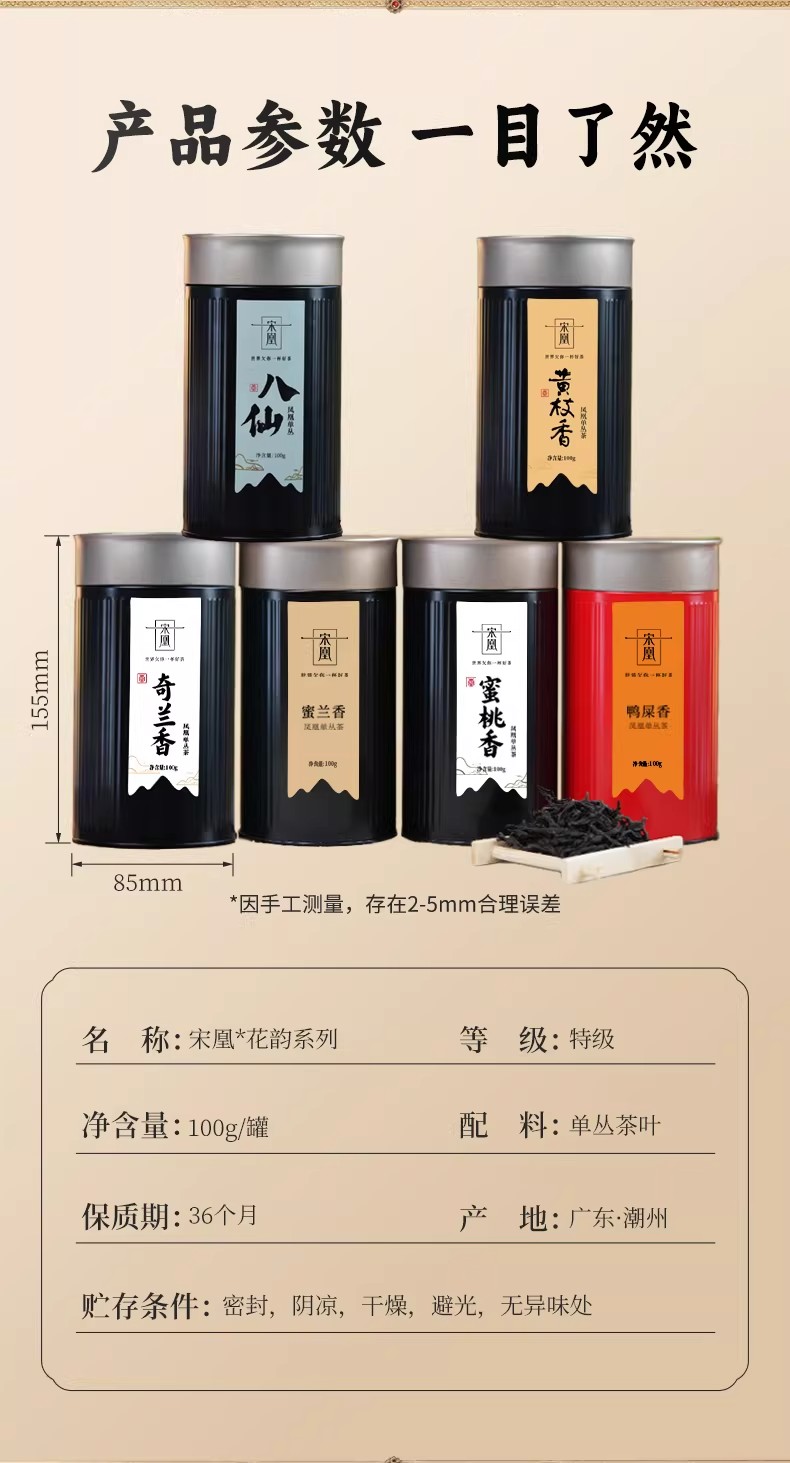 宋凰凤凰单枞茶蜜兰香100g口粮茶高山特级凤凰单丛100 克- Weee!