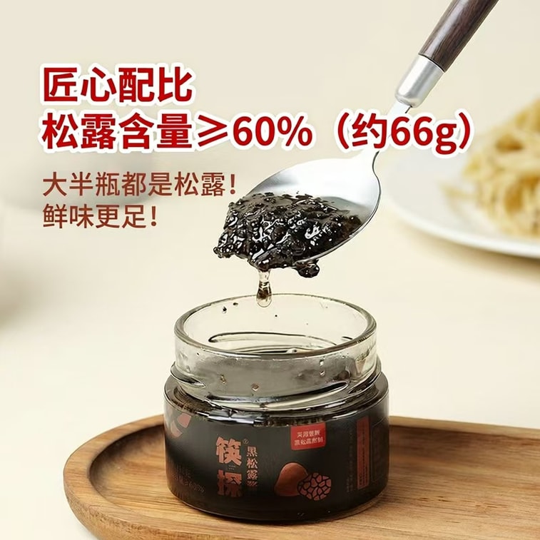 【中國直郵】 筷探 雲南野生黑松露蘑菇醬意麪炒飯醬沙拉調味醬料110*1瓶 2
