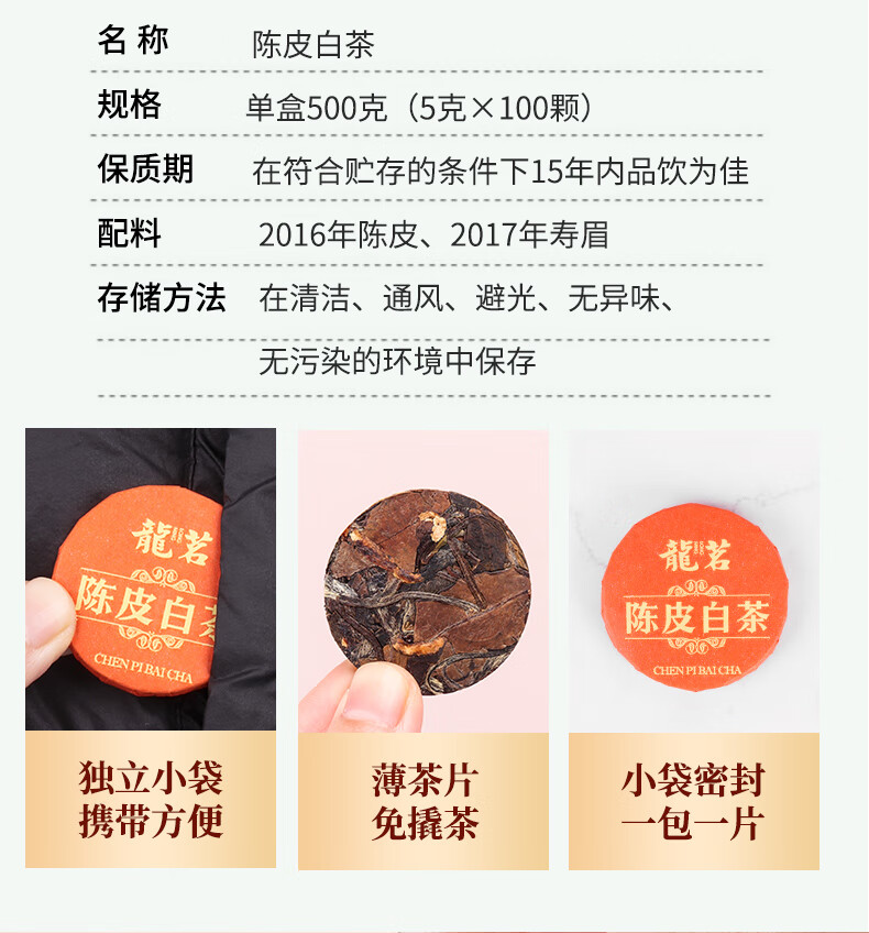 龍茗陈皮白茶500 克- Weee!