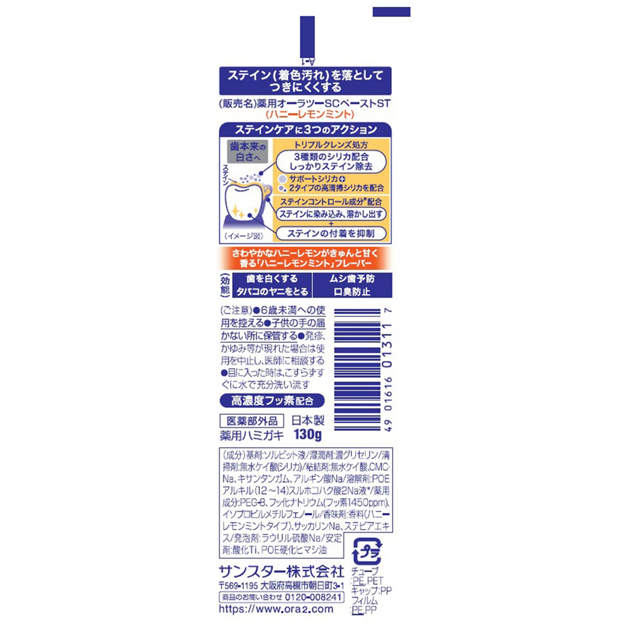 【日本直郵】 日本 SUNSTAR ORA2 皓樂齒 深層清潔牙膏 蜂蜜檸檬口味 130g